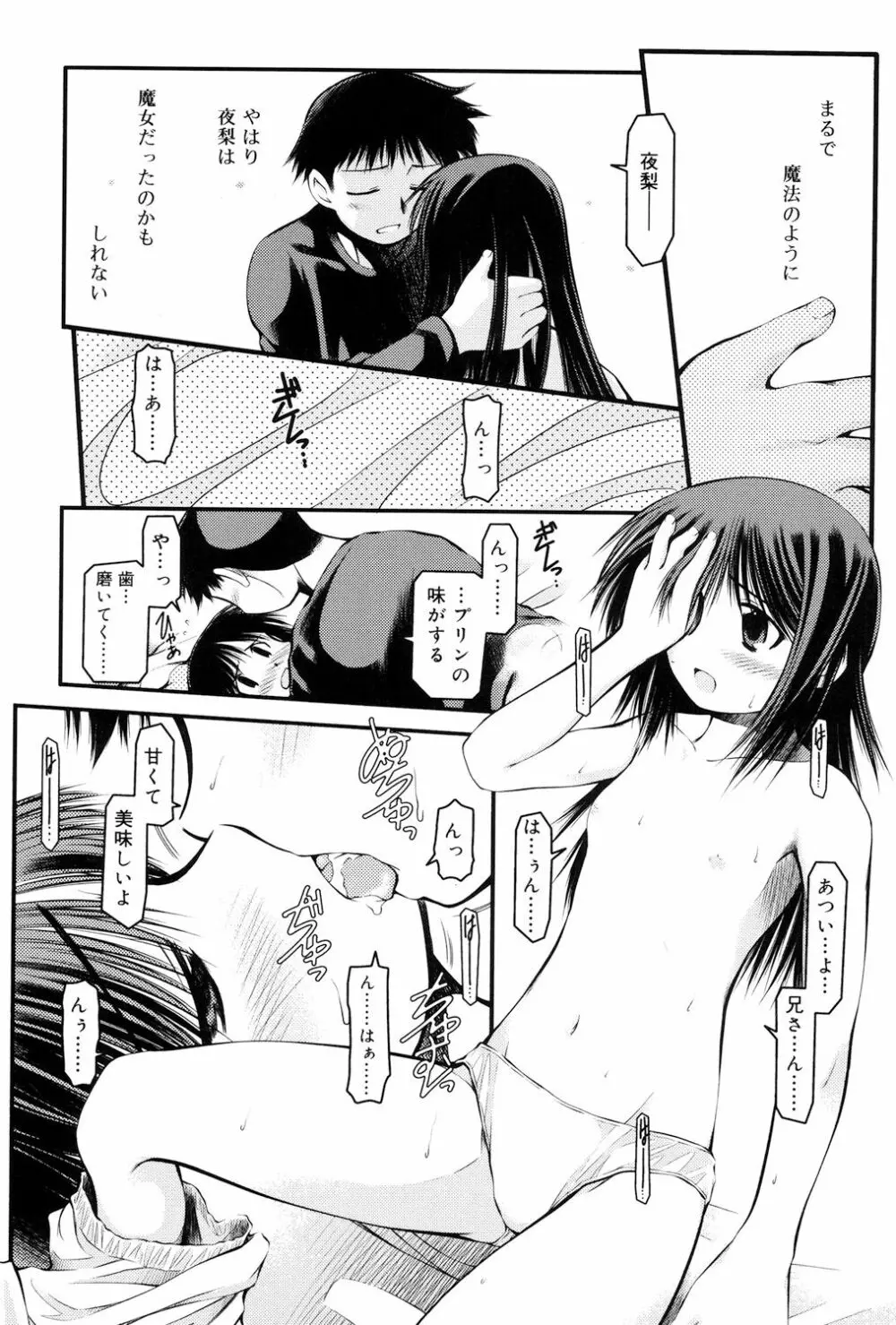 パンダかめんの最期 Page.105