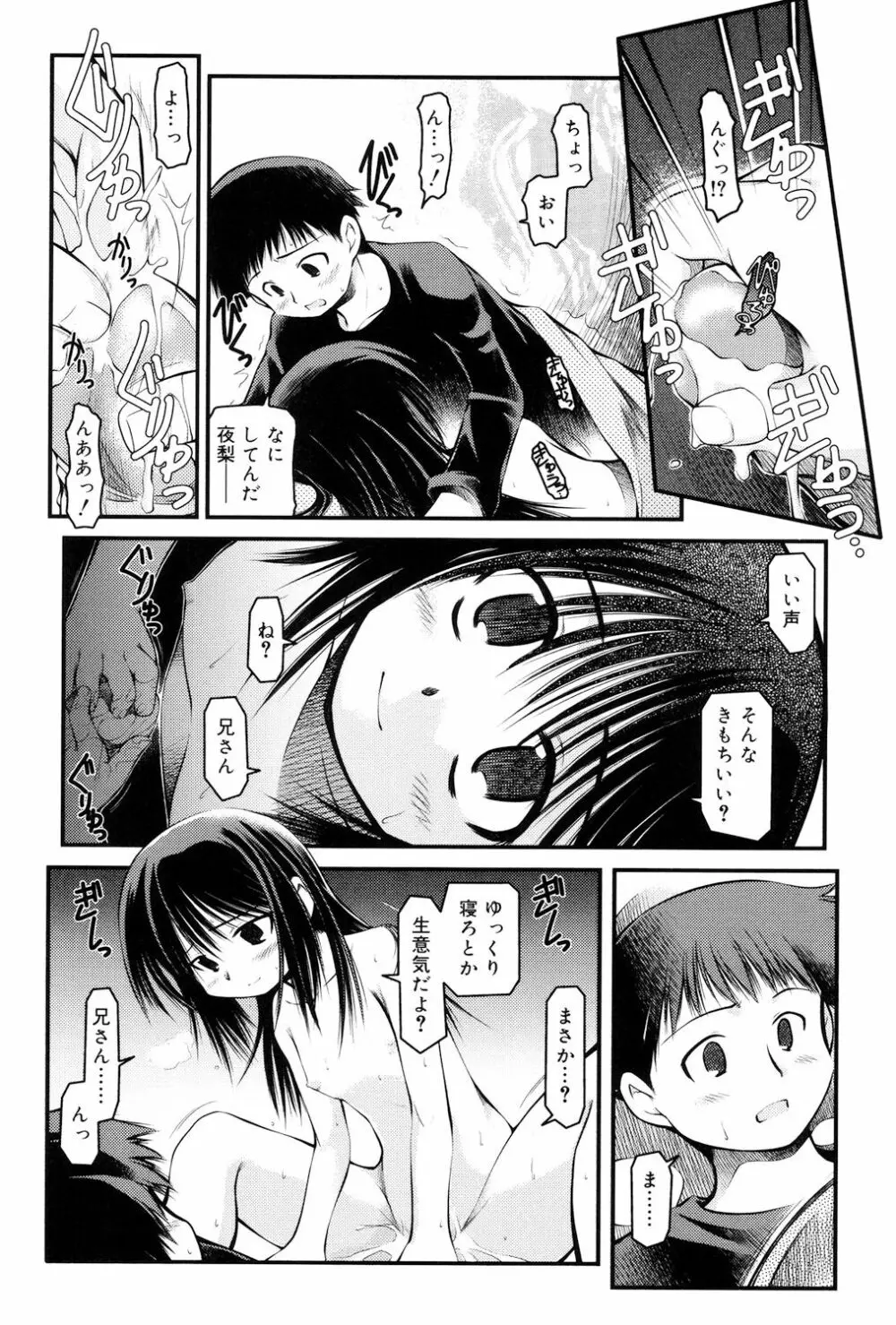 パンダかめんの最期 Page.112