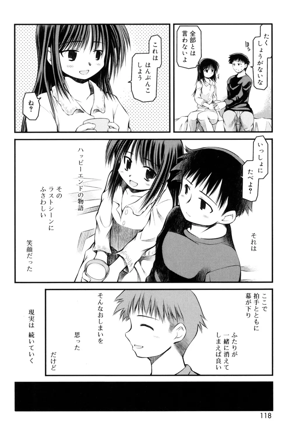 パンダかめんの最期 Page.116