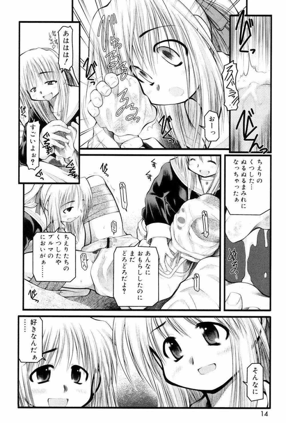 パンダかめんの最期 Page.12