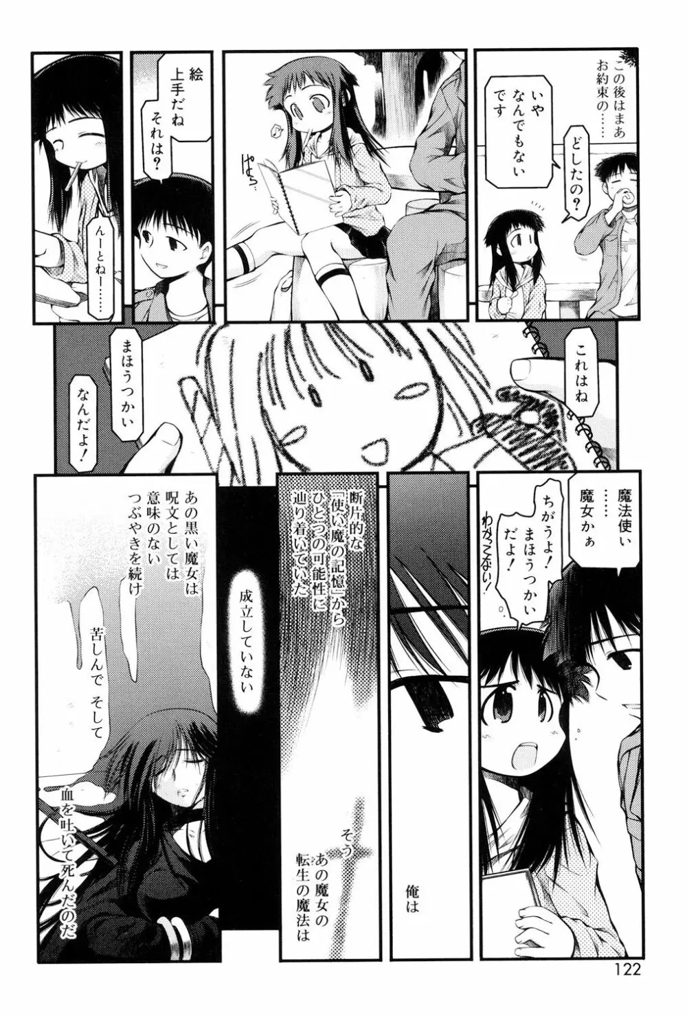 パンダかめんの最期 Page.120