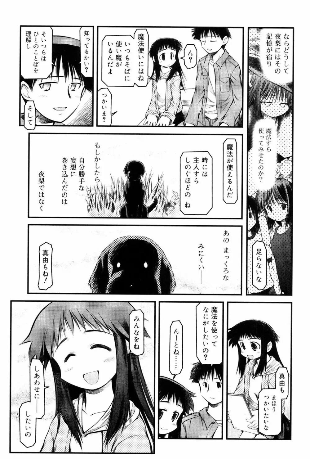 パンダかめんの最期 Page.121