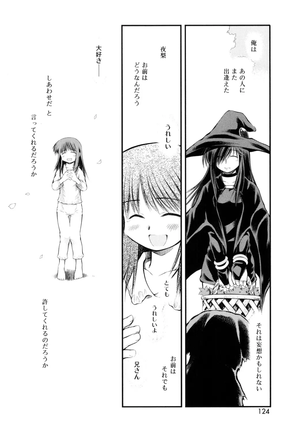 パンダかめんの最期 Page.122