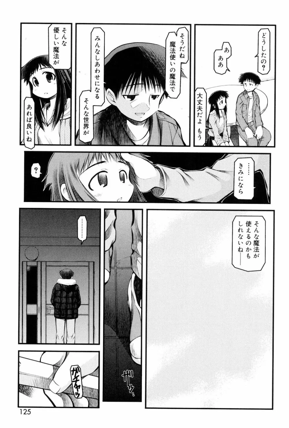 パンダかめんの最期 Page.123