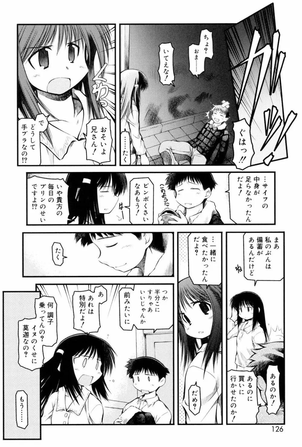 パンダかめんの最期 Page.124