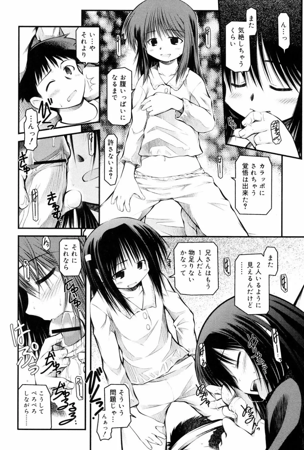 パンダかめんの最期 Page.126