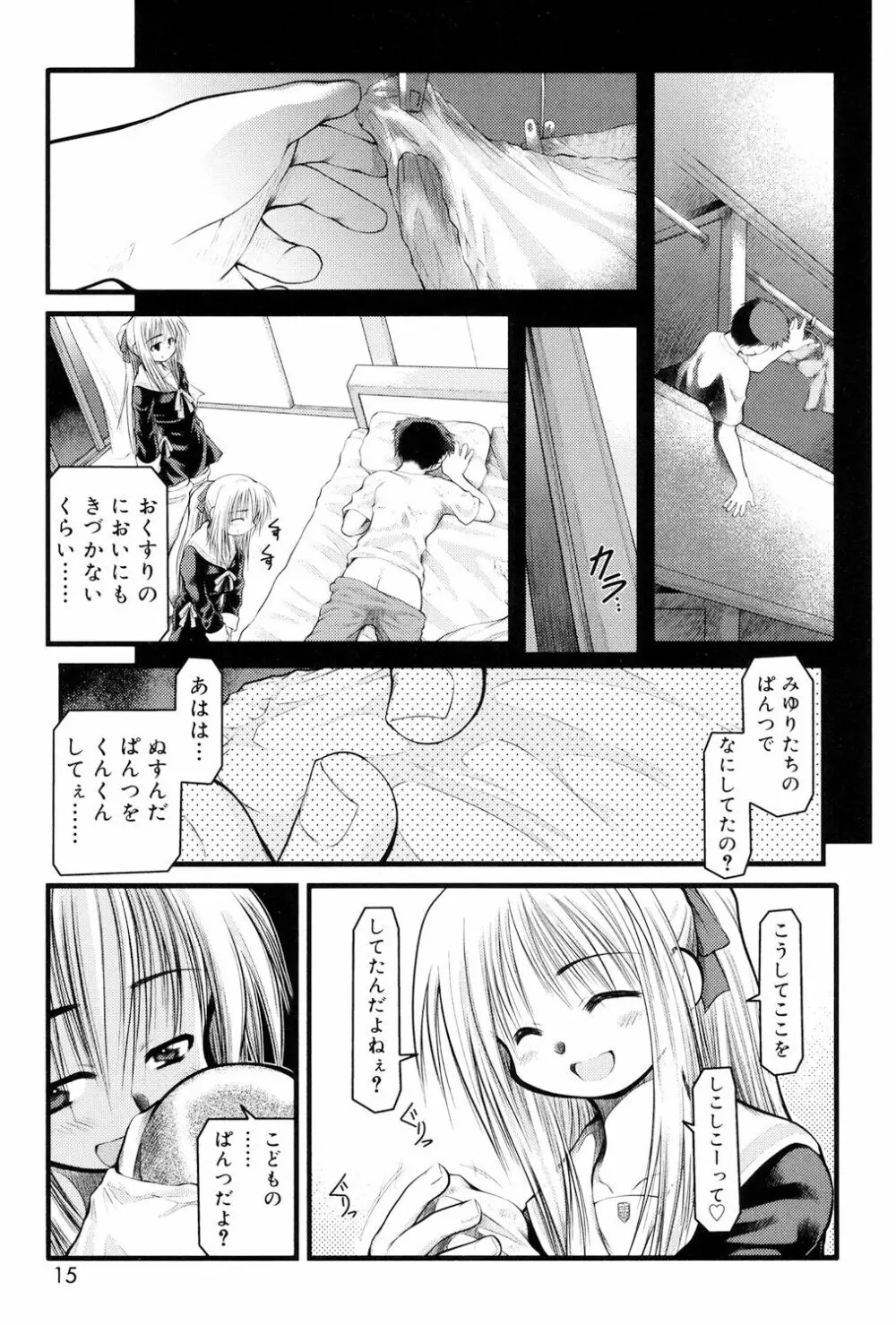 パンダかめんの最期 Page.13