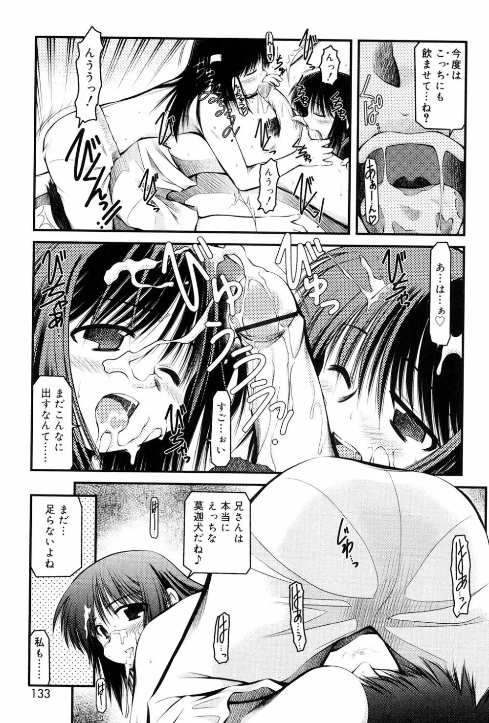 パンダかめんの最期 Page.131