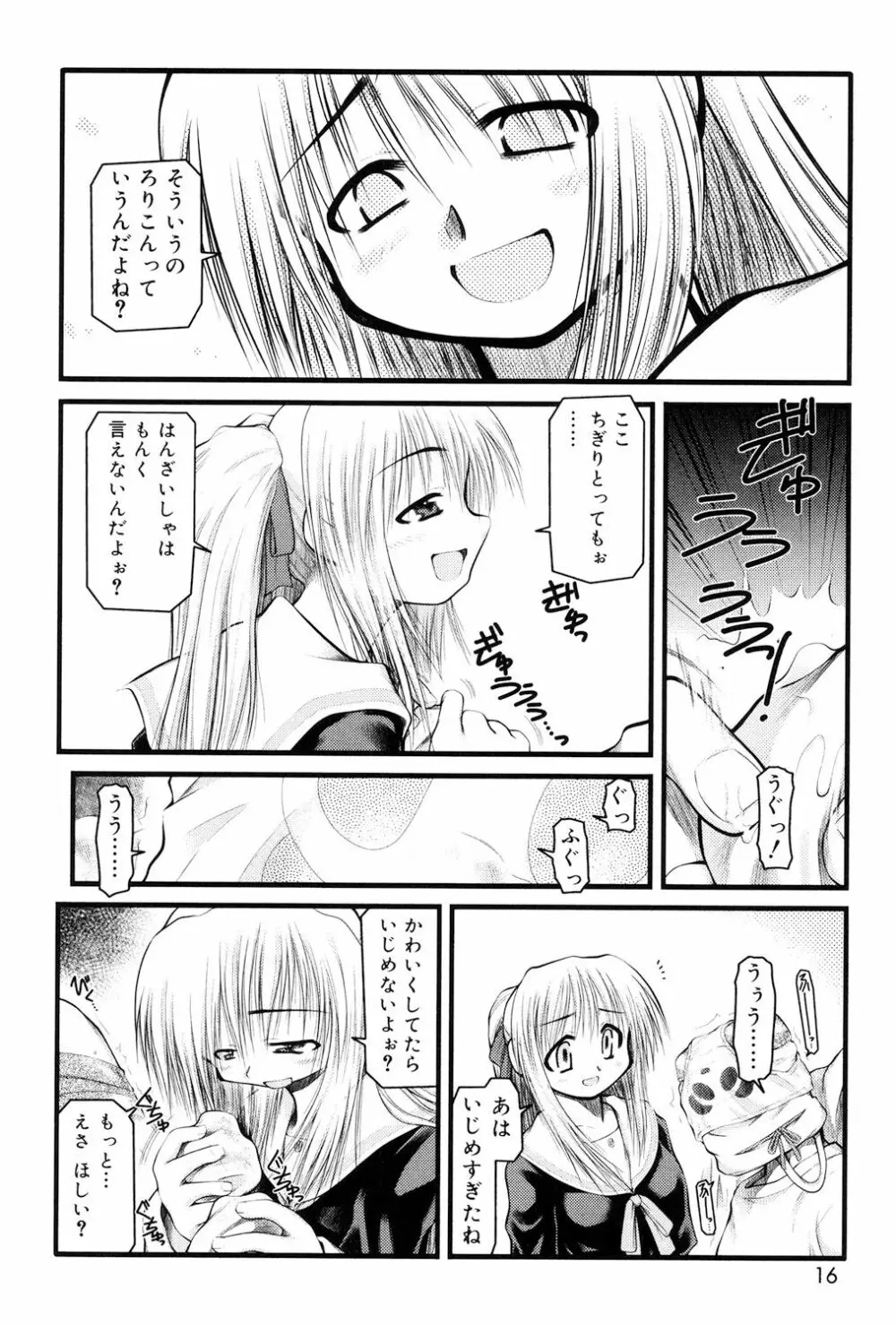 パンダかめんの最期 Page.14