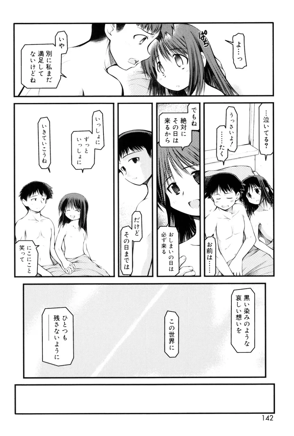 パンダかめんの最期 Page.140