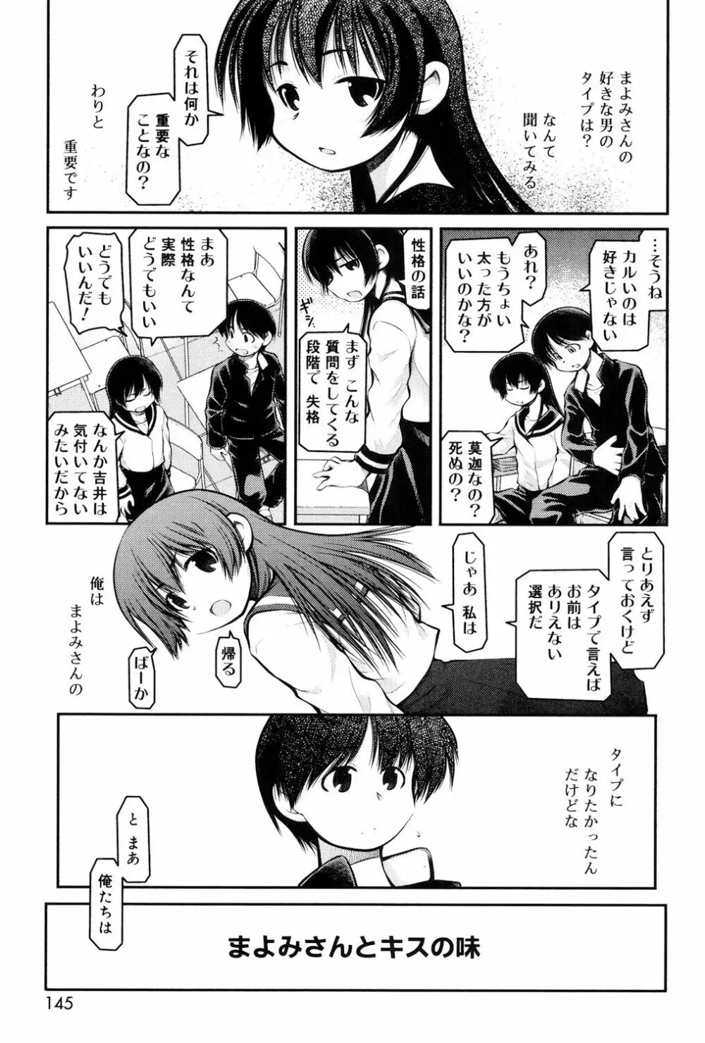 パンダかめんの最期 Page.143