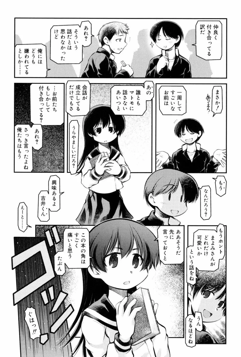 パンダかめんの最期 Page.144