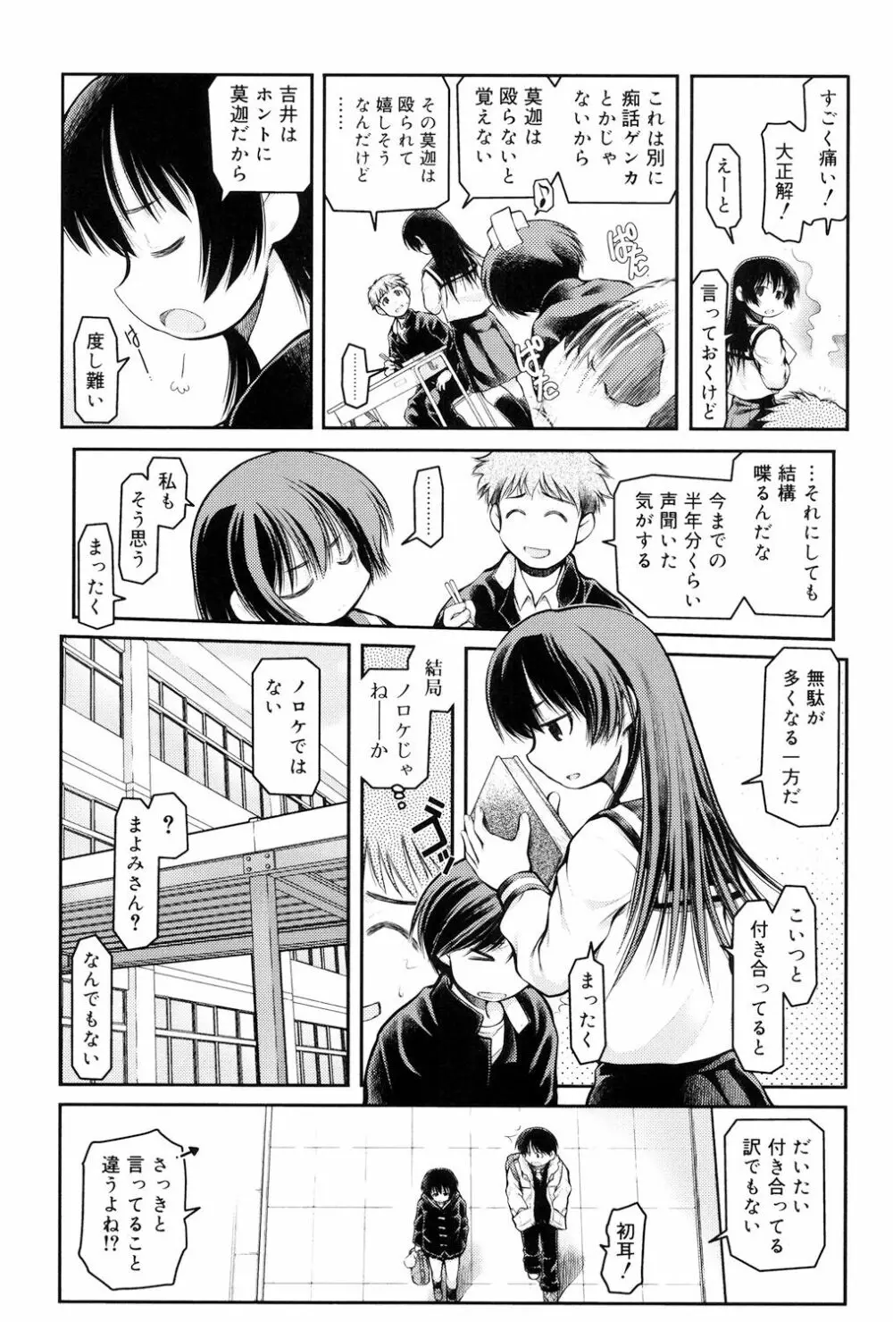 パンダかめんの最期 Page.145