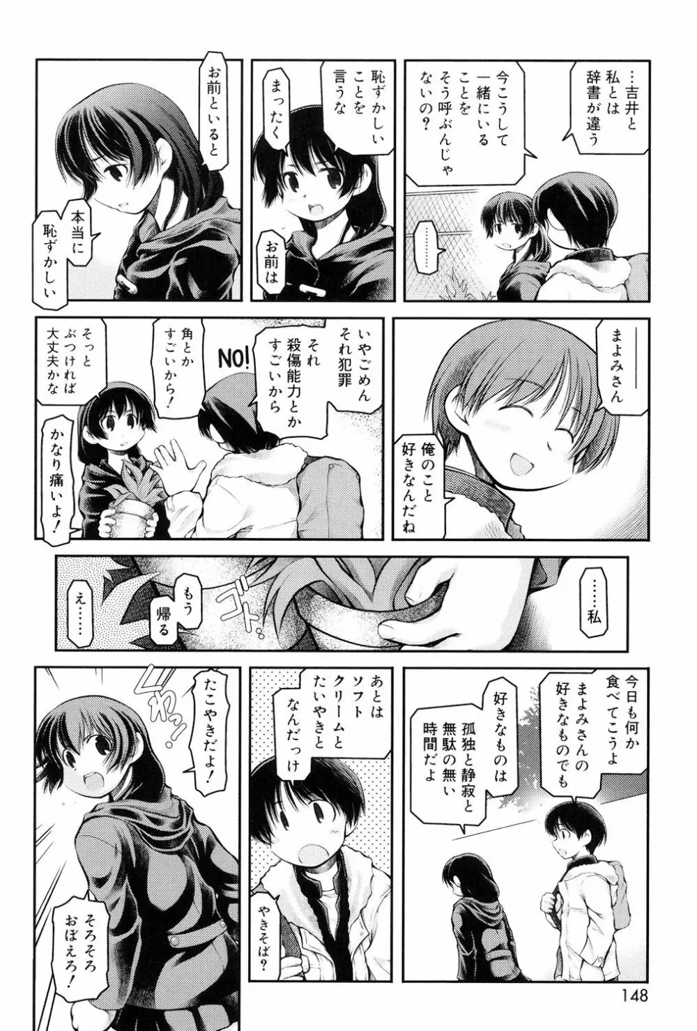 パンダかめんの最期 Page.146