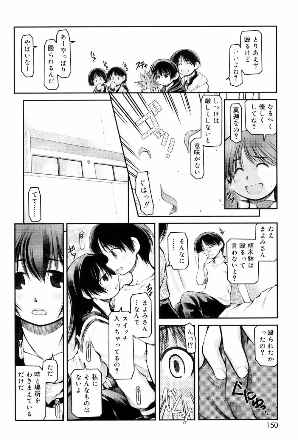 パンダかめんの最期 Page.148