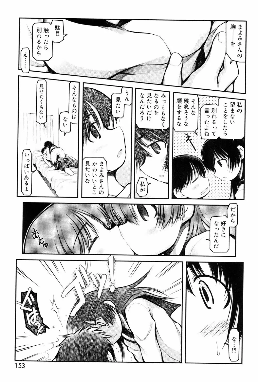 パンダかめんの最期 Page.151