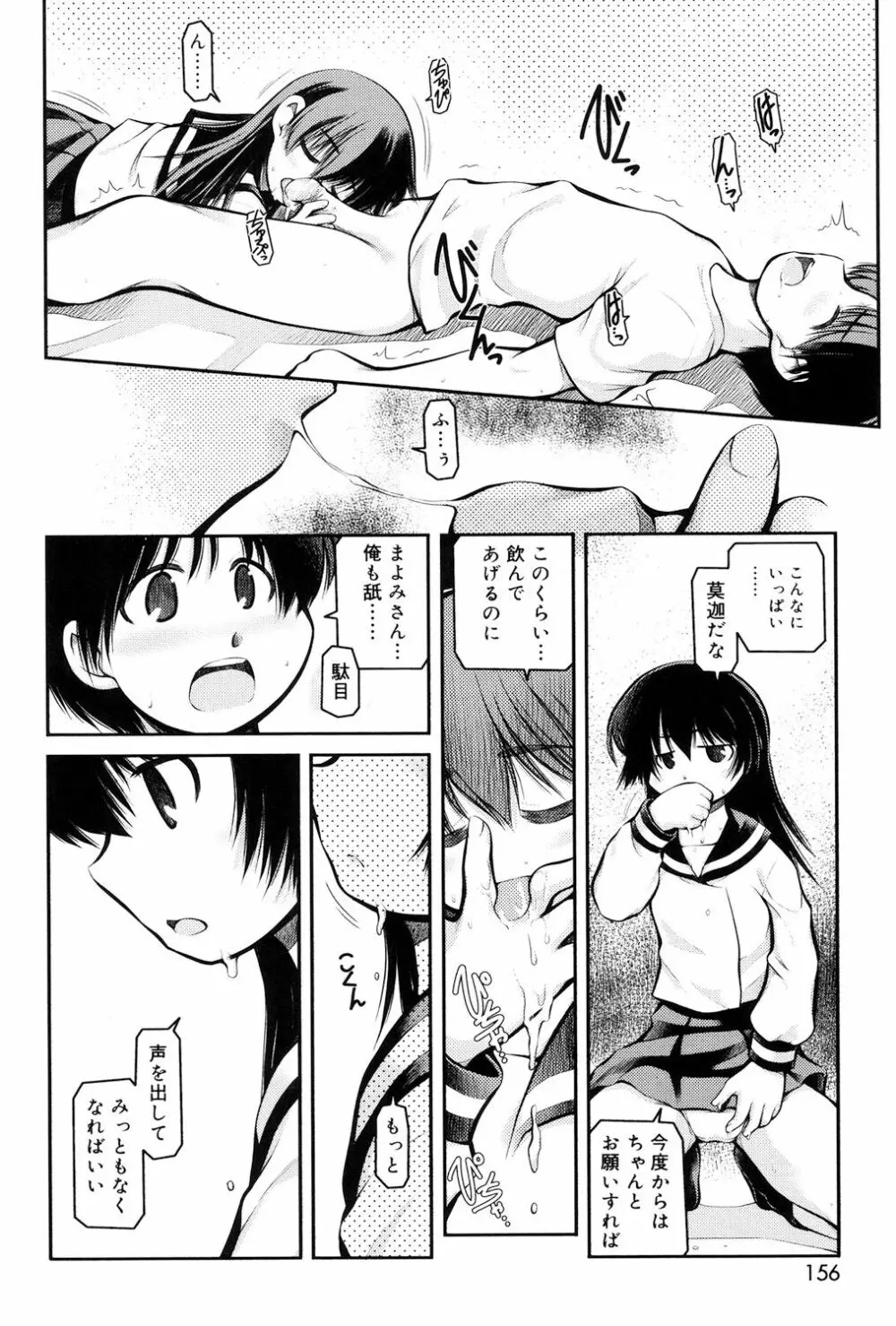 パンダかめんの最期 Page.154