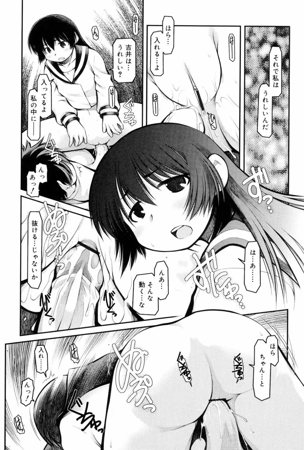 パンダかめんの最期 Page.155