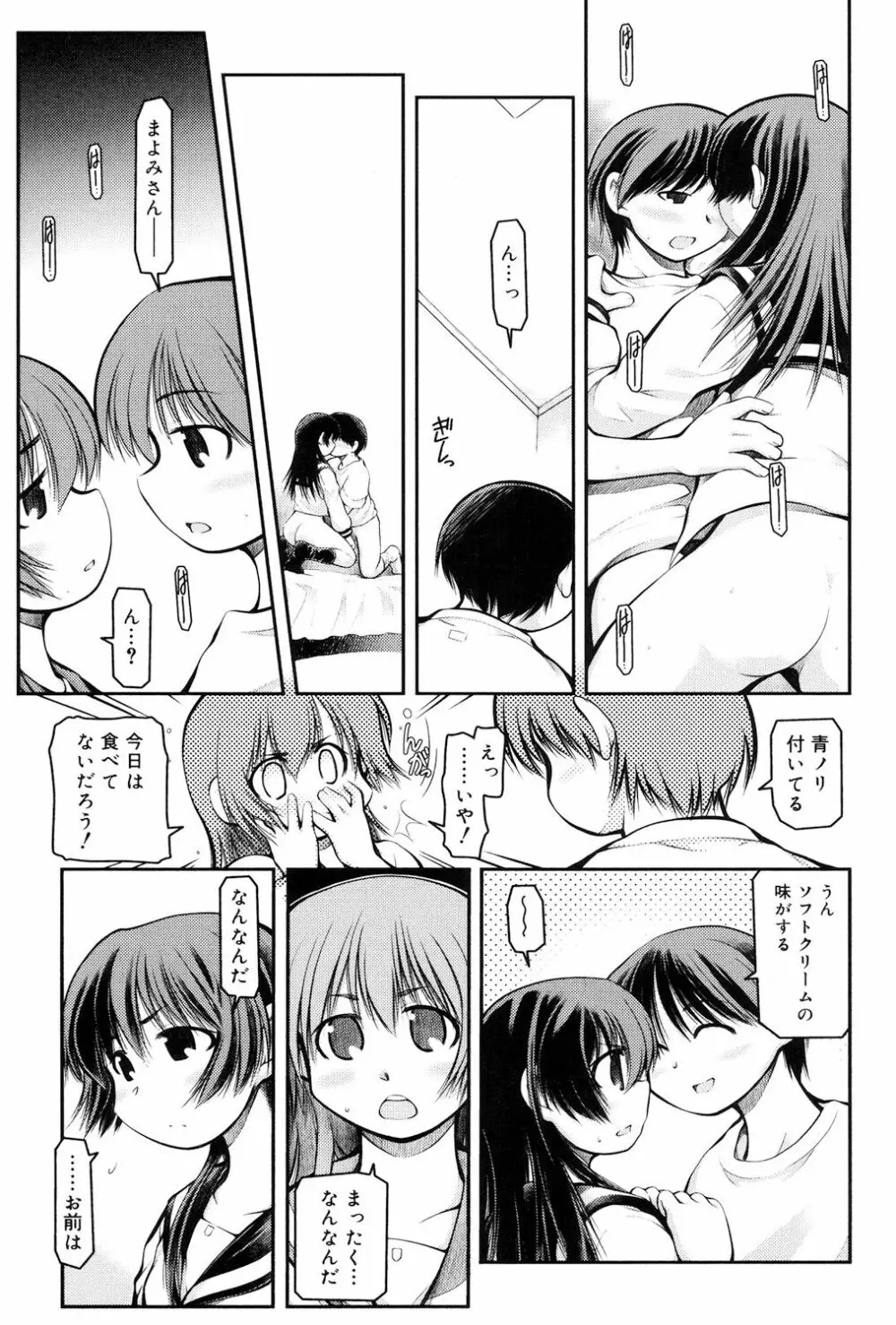 パンダかめんの最期 Page.159