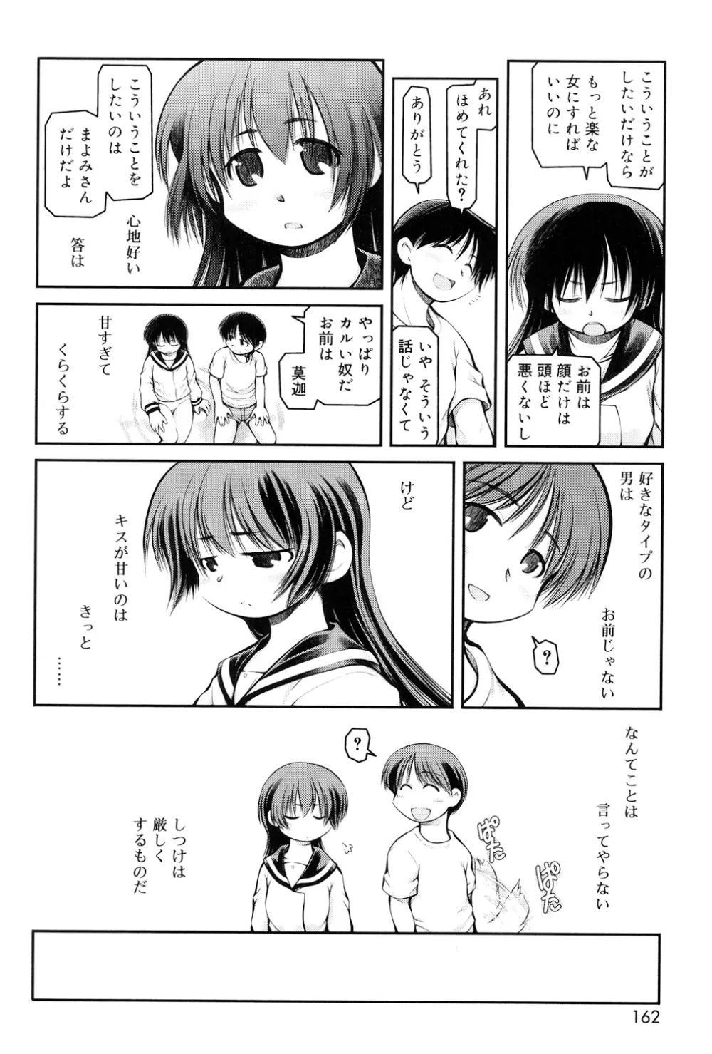 パンダかめんの最期 Page.160