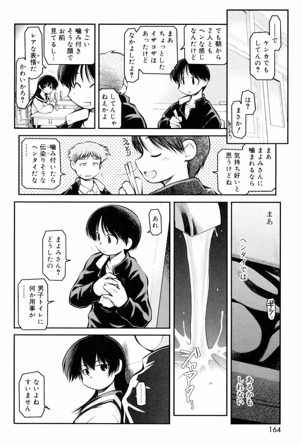 パンダかめんの最期 Page.162