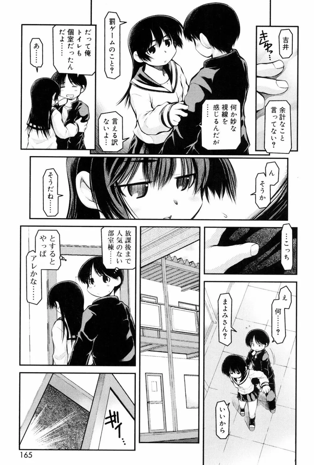 パンダかめんの最期 Page.163