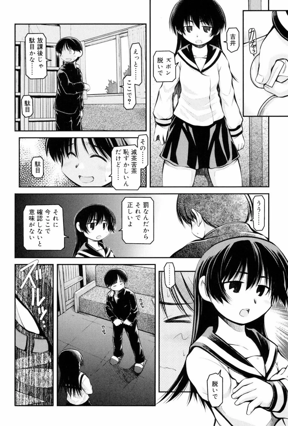 パンダかめんの最期 Page.164