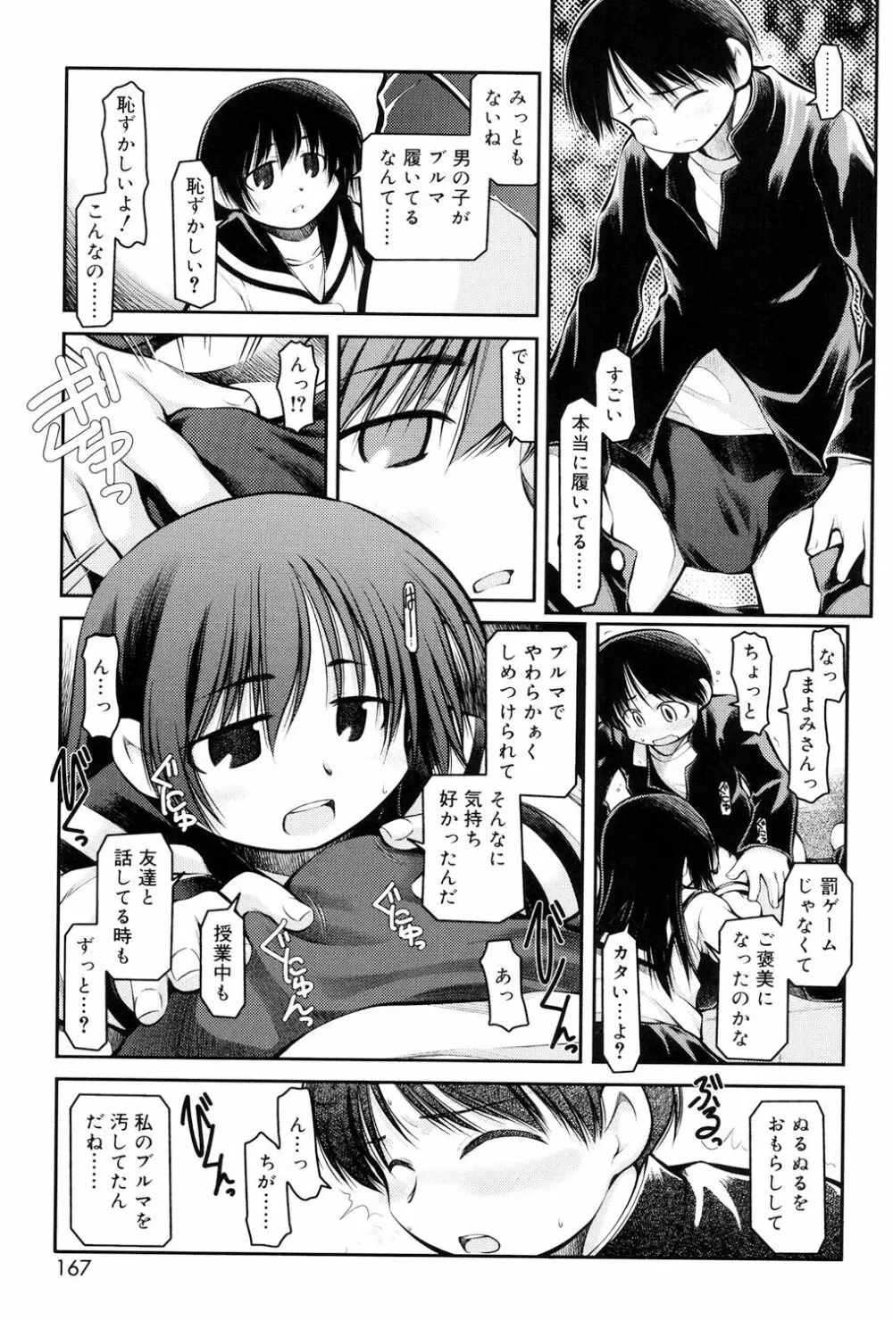 パンダかめんの最期 Page.165