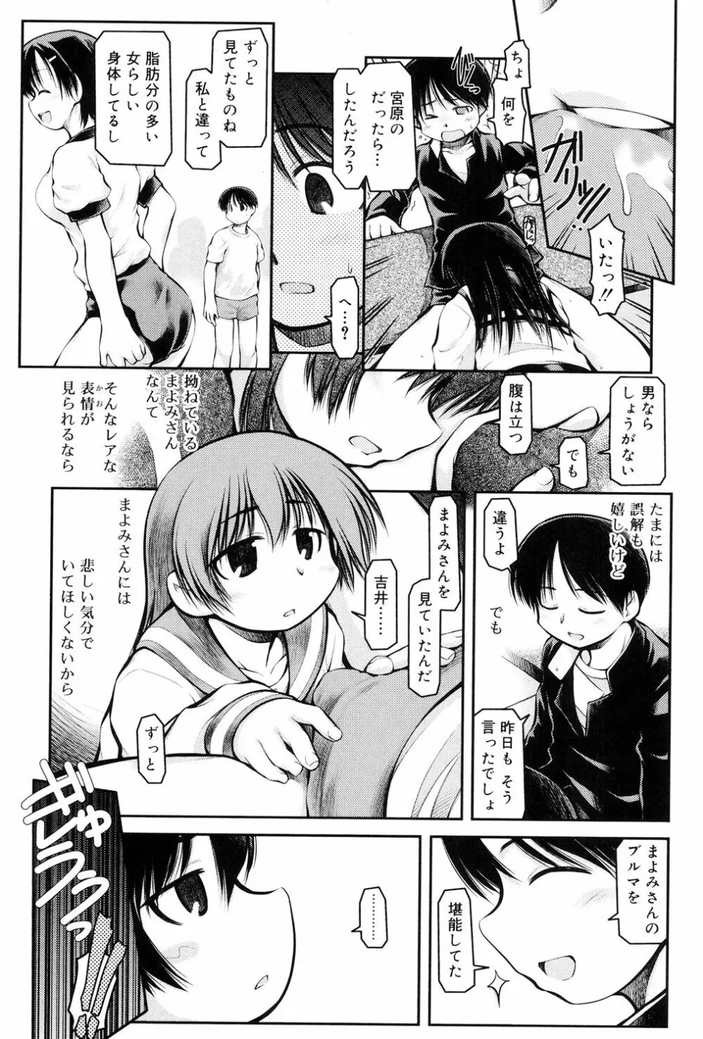 パンダかめんの最期 Page.167