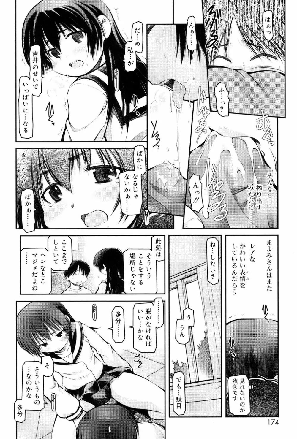 パンダかめんの最期 Page.172