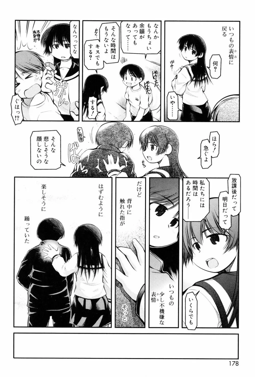 パンダかめんの最期 Page.176