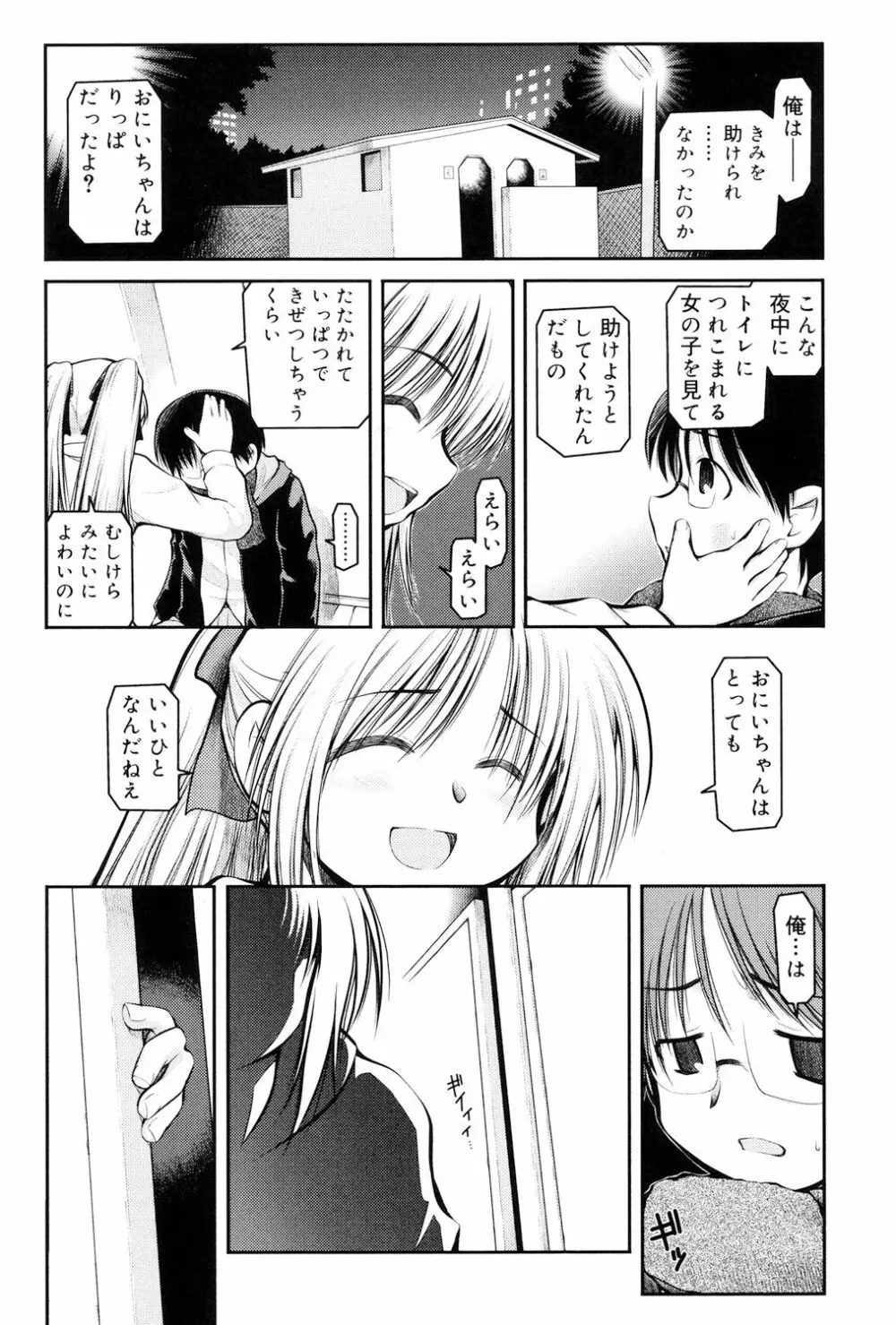 パンダかめんの最期 Page.180