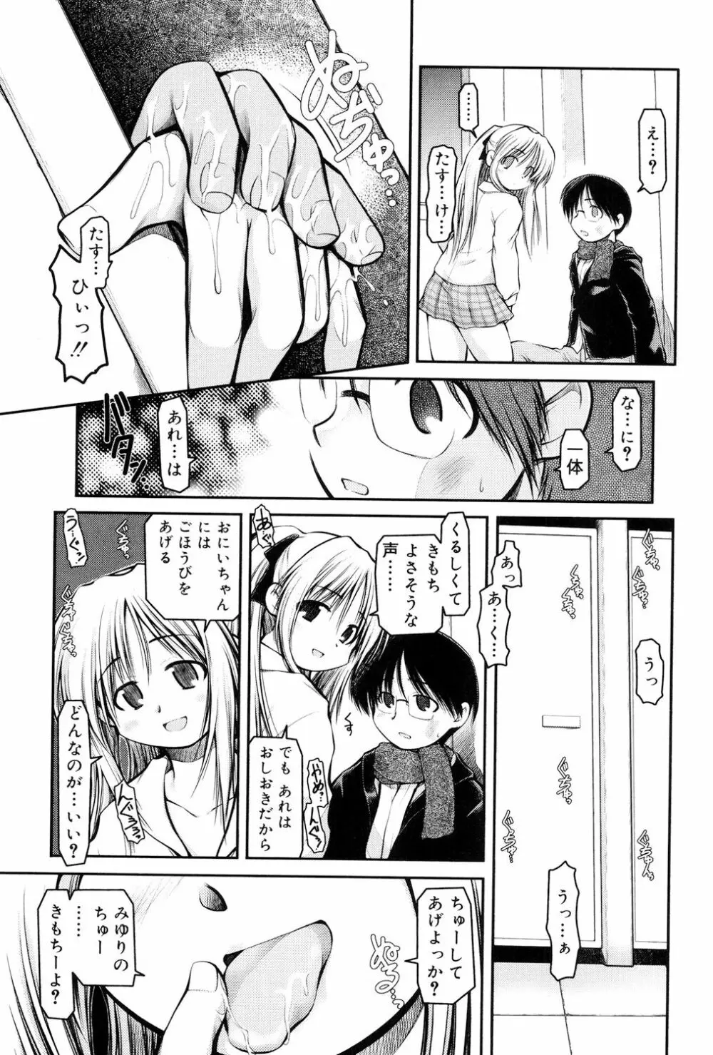 パンダかめんの最期 Page.181