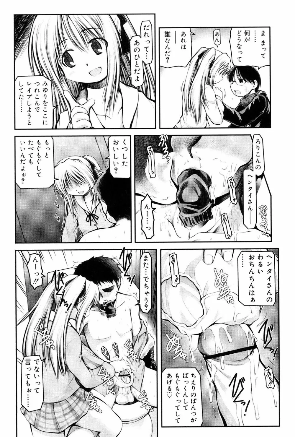 パンダかめんの最期 Page.182