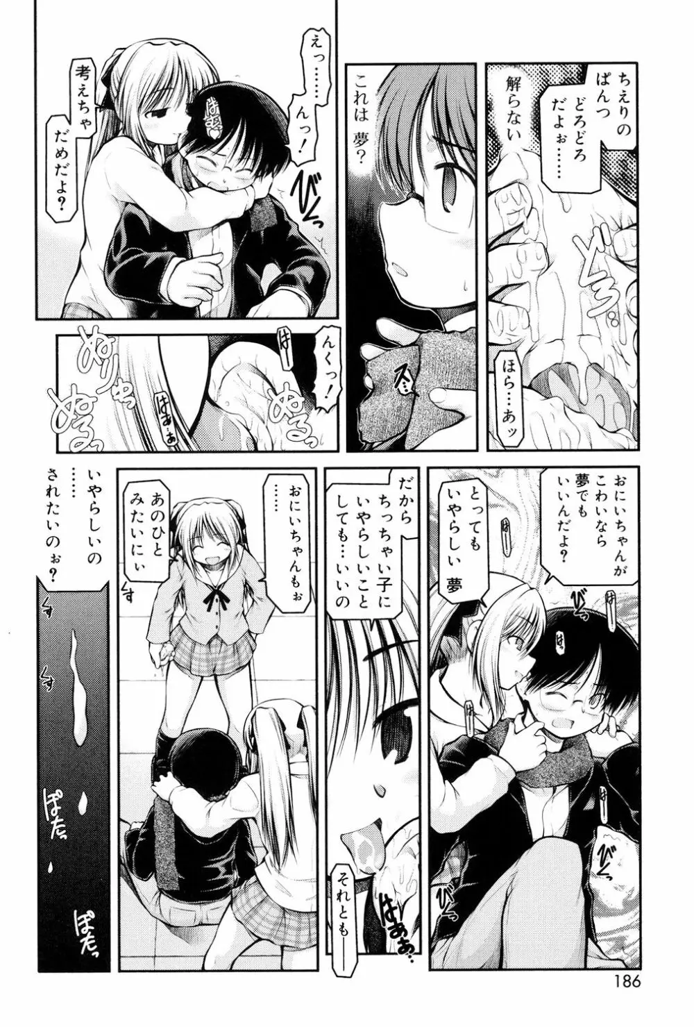 パンダかめんの最期 Page.184