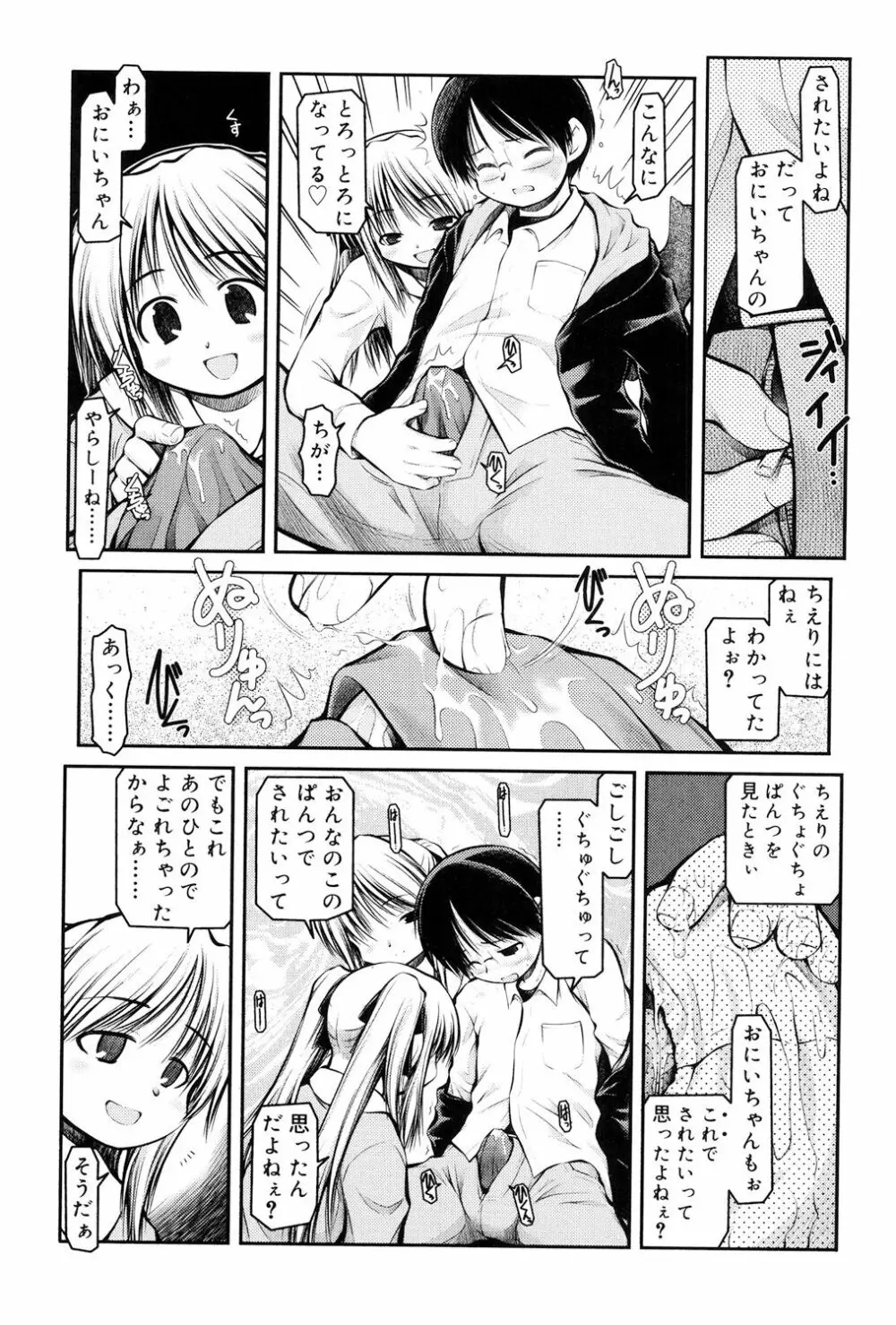 パンダかめんの最期 Page.185