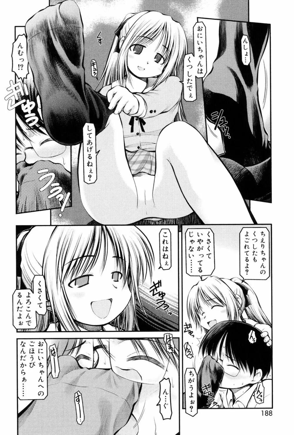 パンダかめんの最期 Page.186