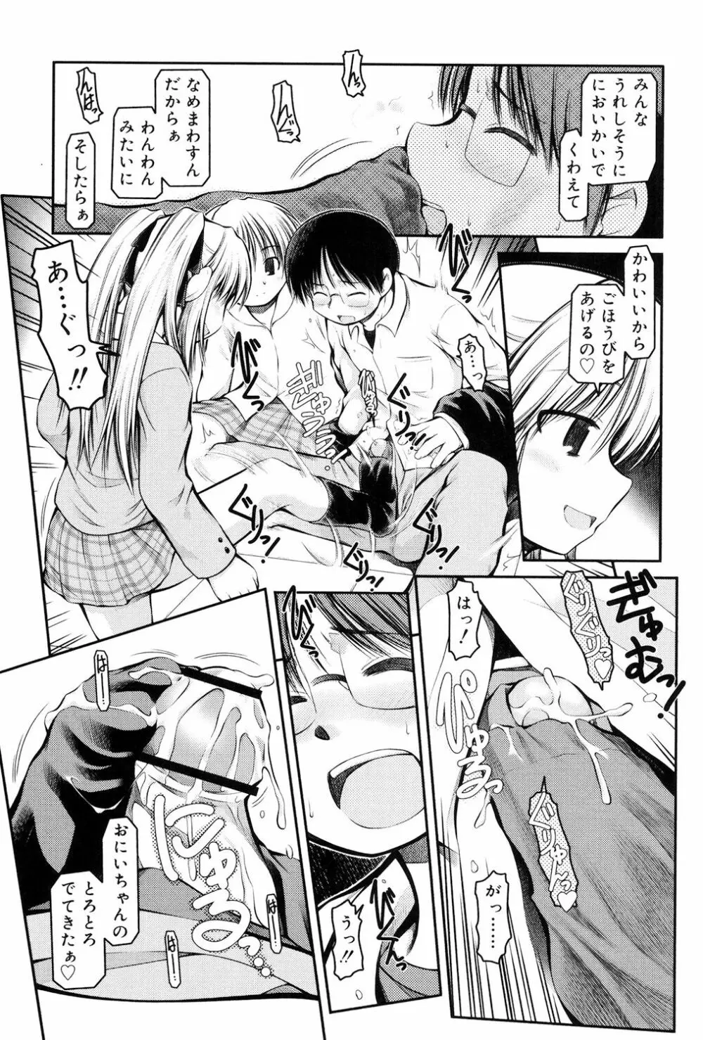 パンダかめんの最期 Page.187