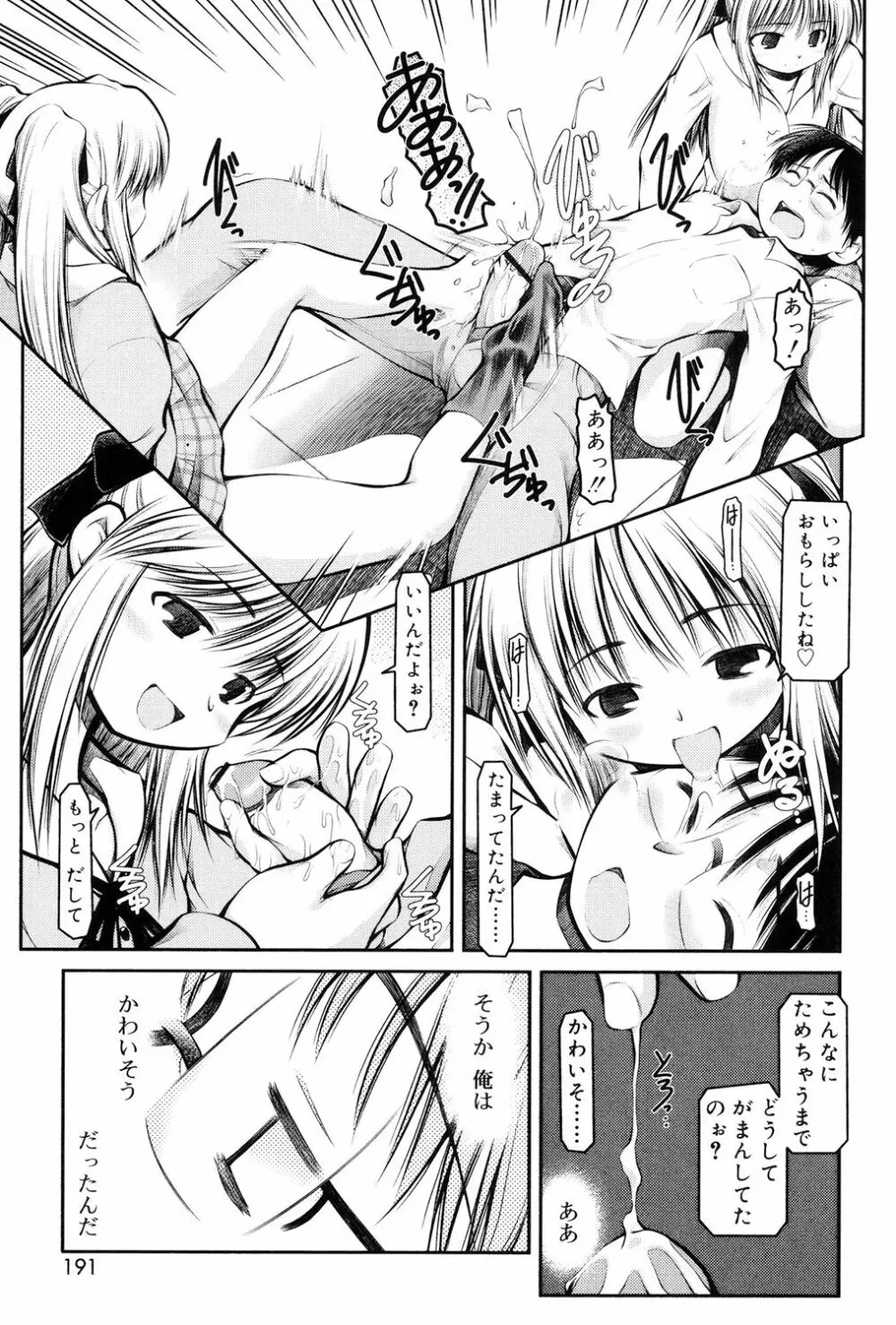 パンダかめんの最期 Page.189