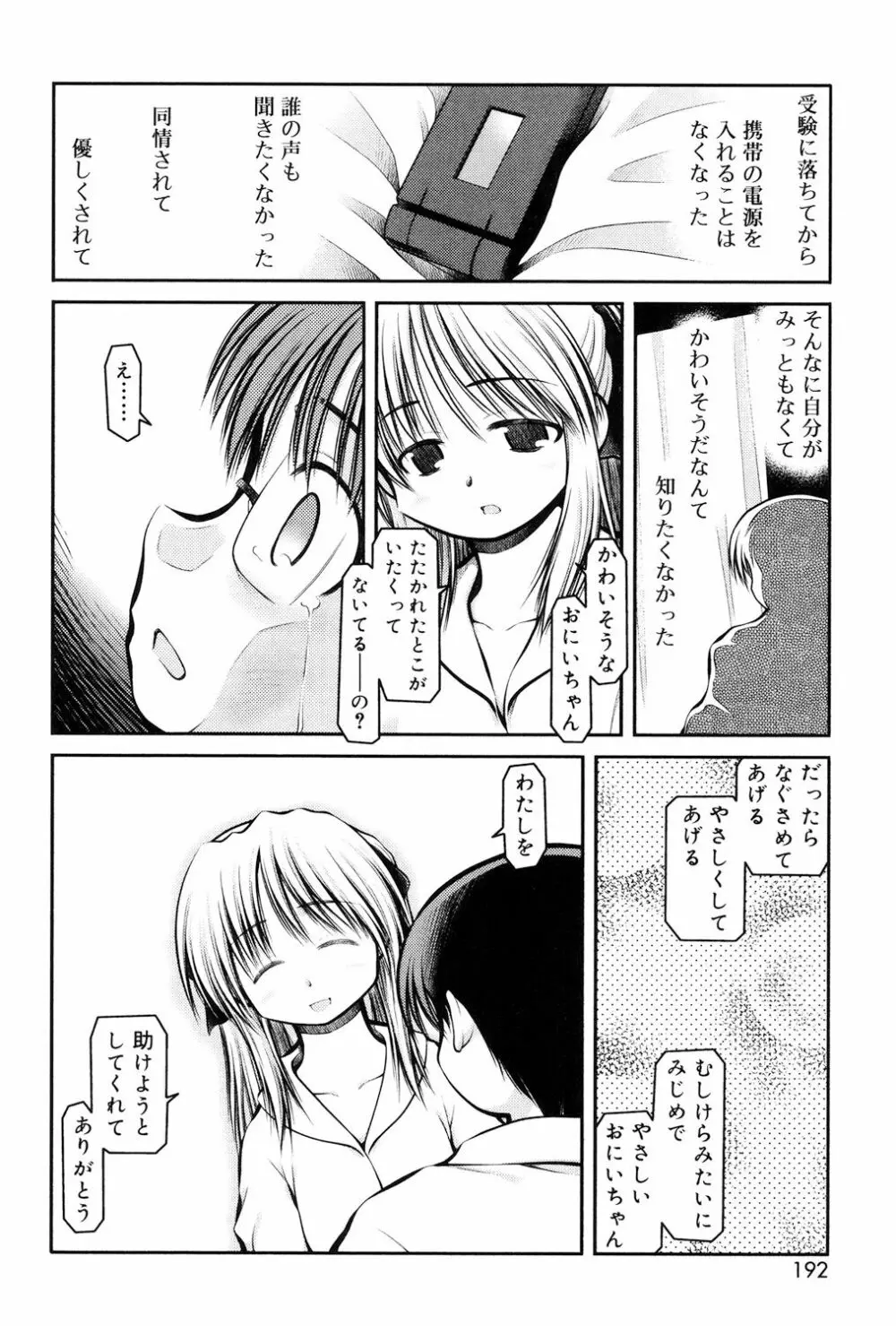 パンダかめんの最期 Page.190