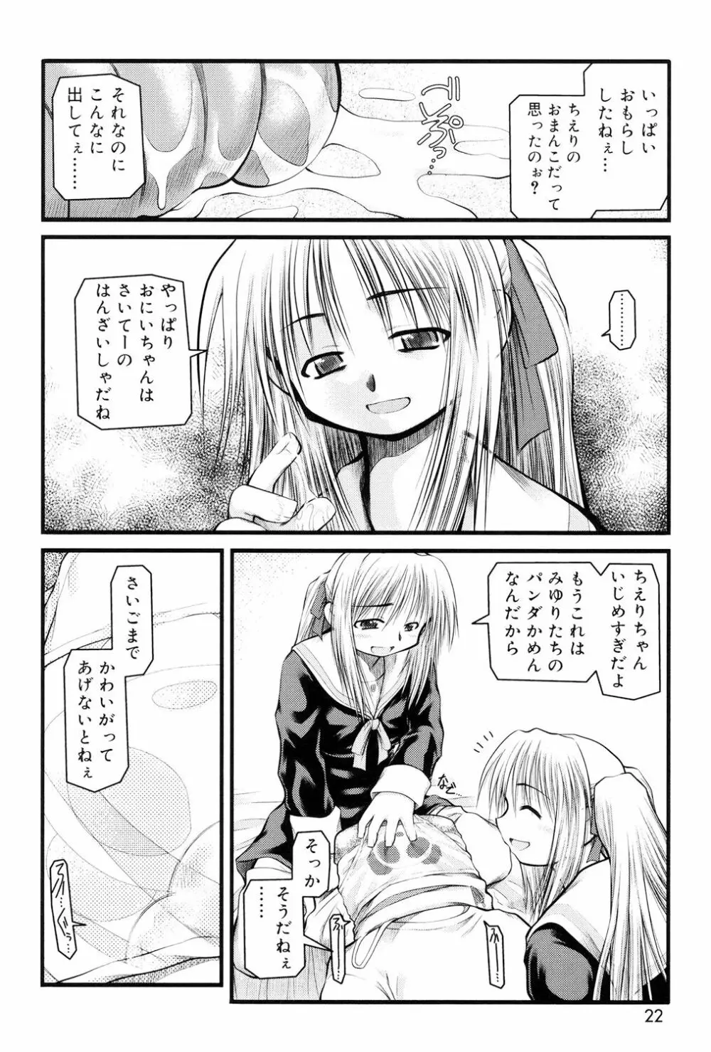 パンダかめんの最期 Page.20