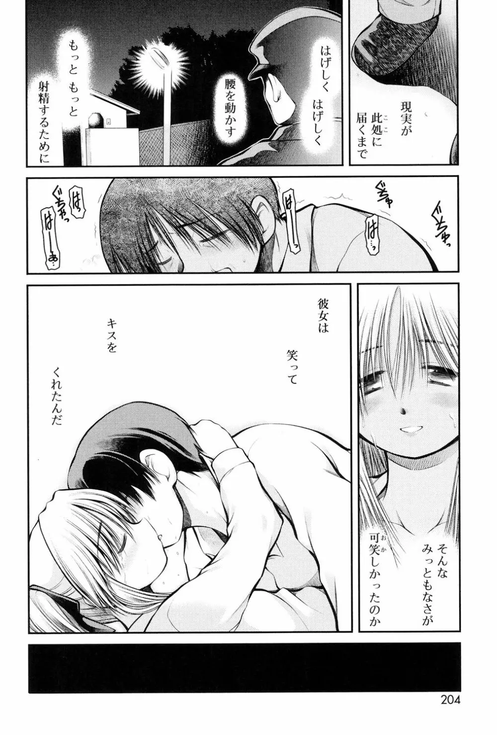 パンダかめんの最期 Page.202