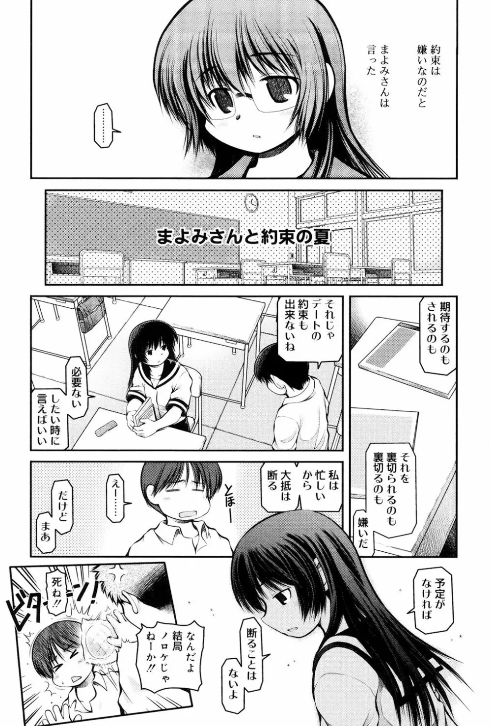 パンダかめんの最期 Page.204