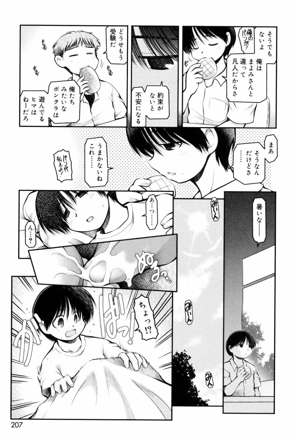 パンダかめんの最期 Page.205