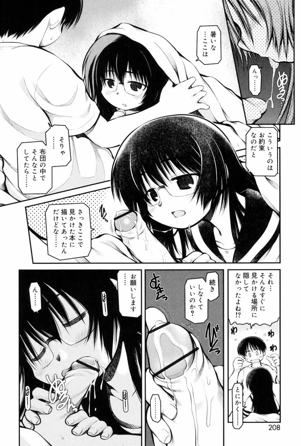 パンダかめんの最期 Page.206