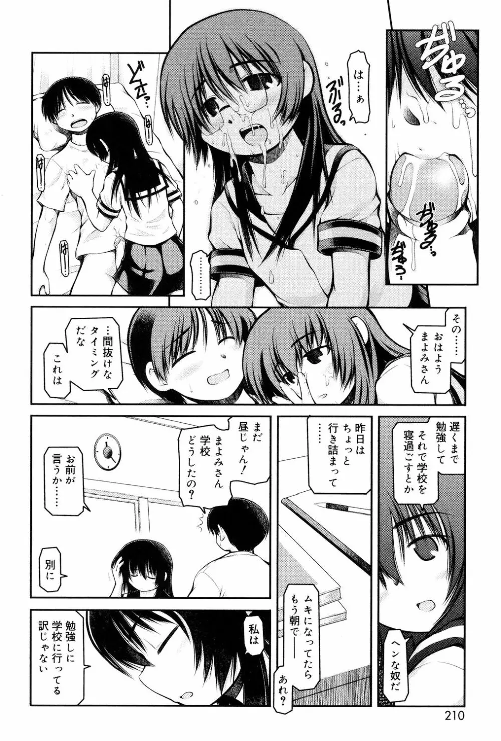 パンダかめんの最期 Page.208