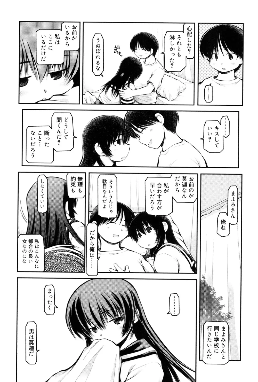 パンダかめんの最期 Page.209