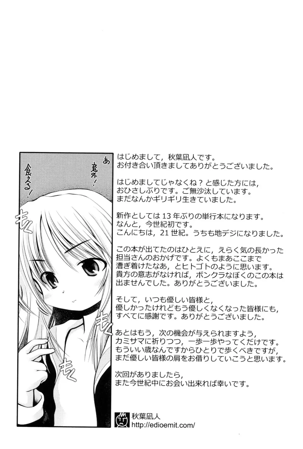 パンダかめんの最期 Page.219