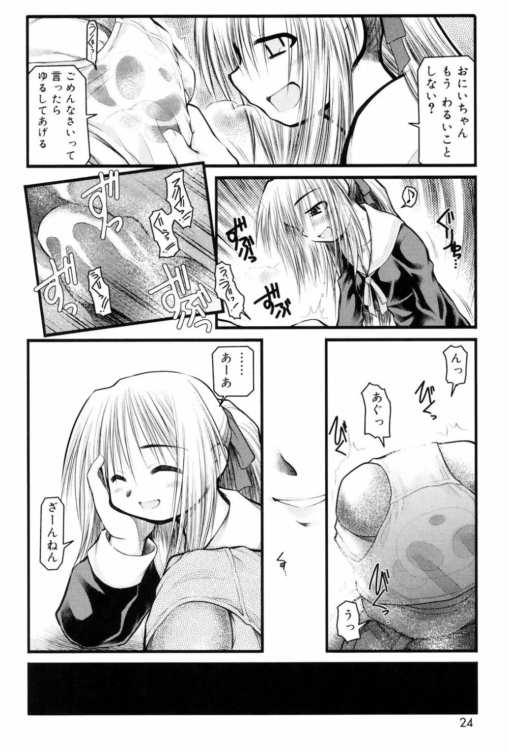 パンダかめんの最期 Page.22