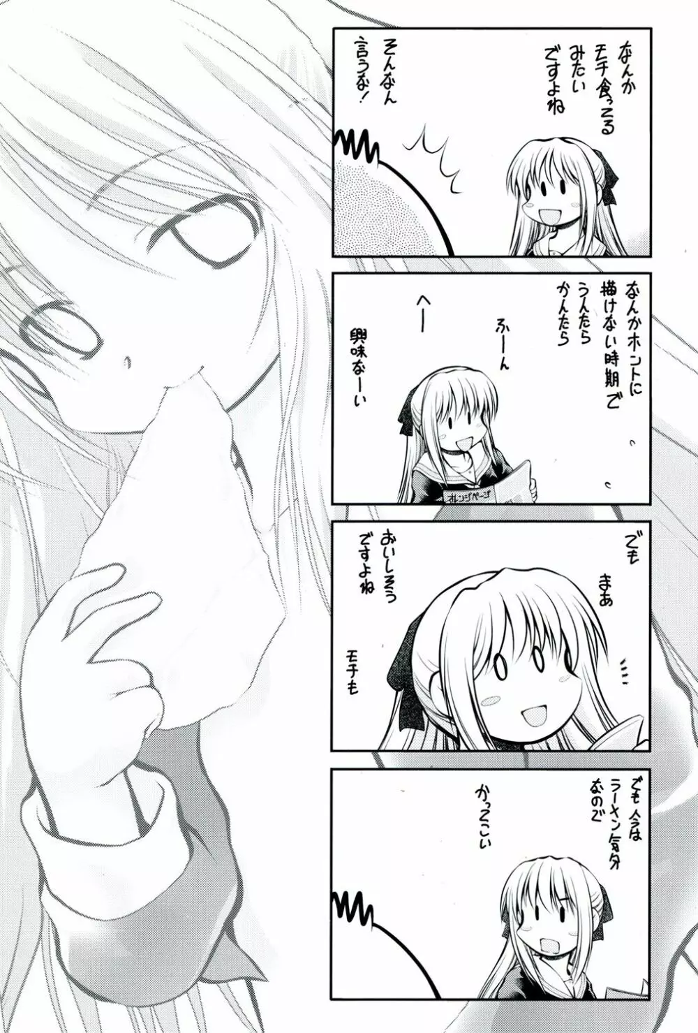 パンダかめんの最期 Page.220